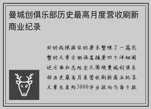 曼城创俱乐部历史最高月度营收刷新商业纪录