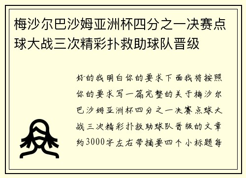梅沙尔巴沙姆亚洲杯四分之一决赛点球大战三次精彩扑救助球队晋级